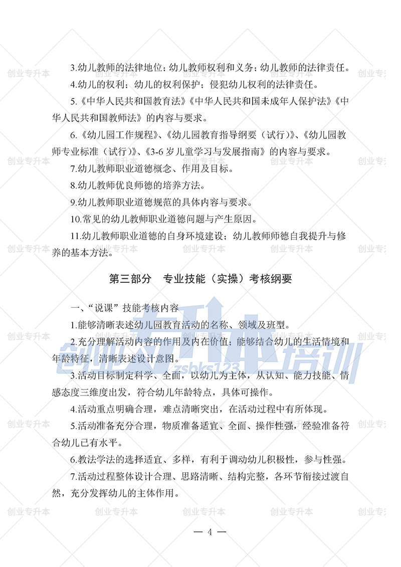 2025年辽宁专升本学前组考试大纲