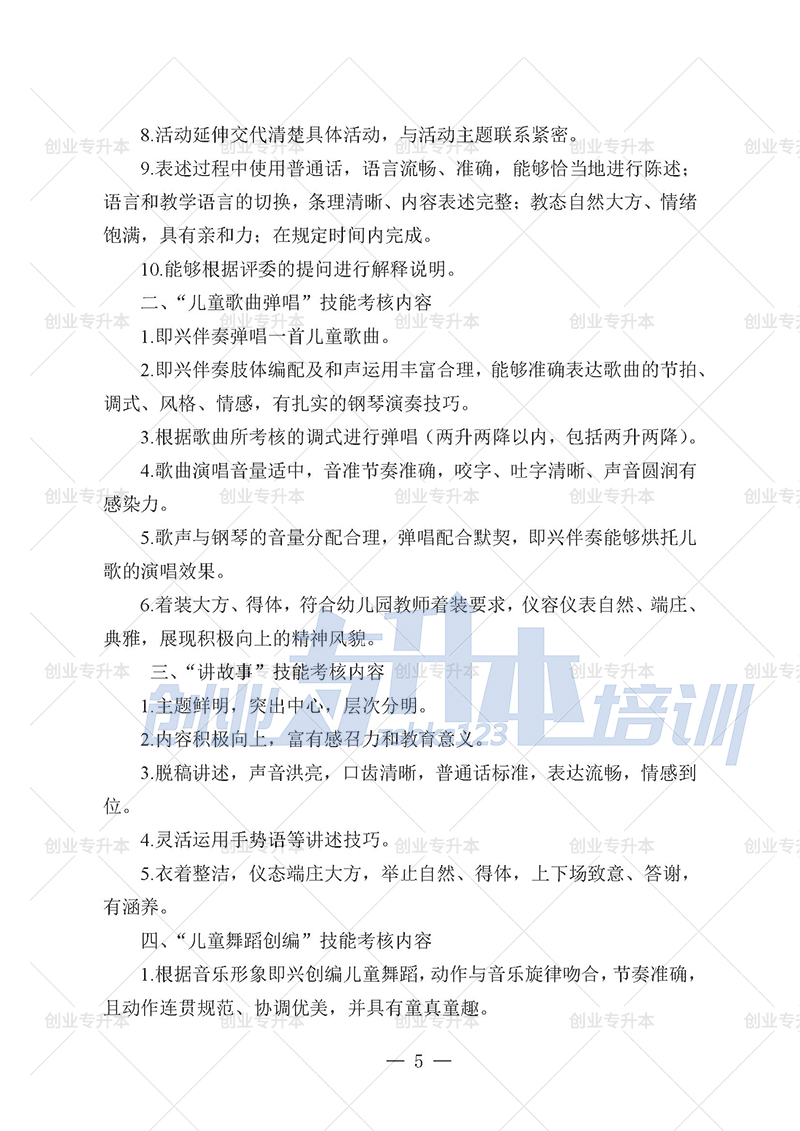 2025年辽宁专升本学前组考试大纲