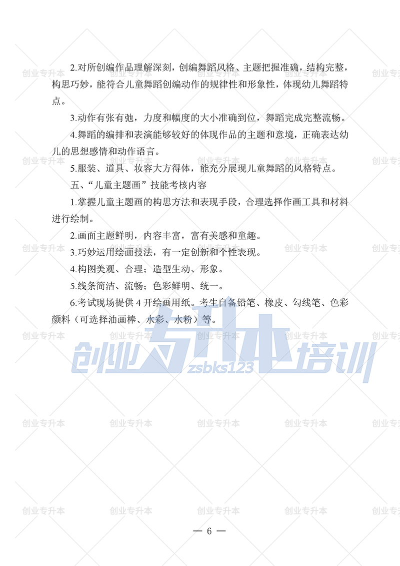 2025年辽宁专升本学前组考试大纲