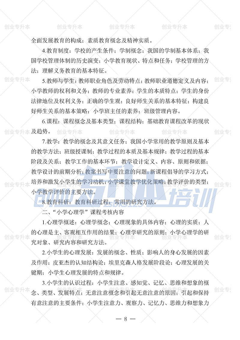 2025年辽宁专升本小学组考试大纲