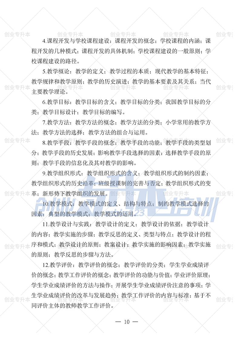 2025年辽宁专升本小学组考试大纲