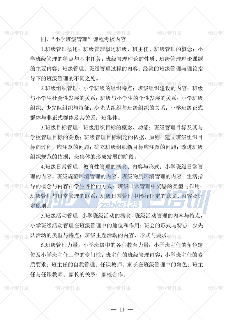 2025年辽宁专升本小学组考试大纲