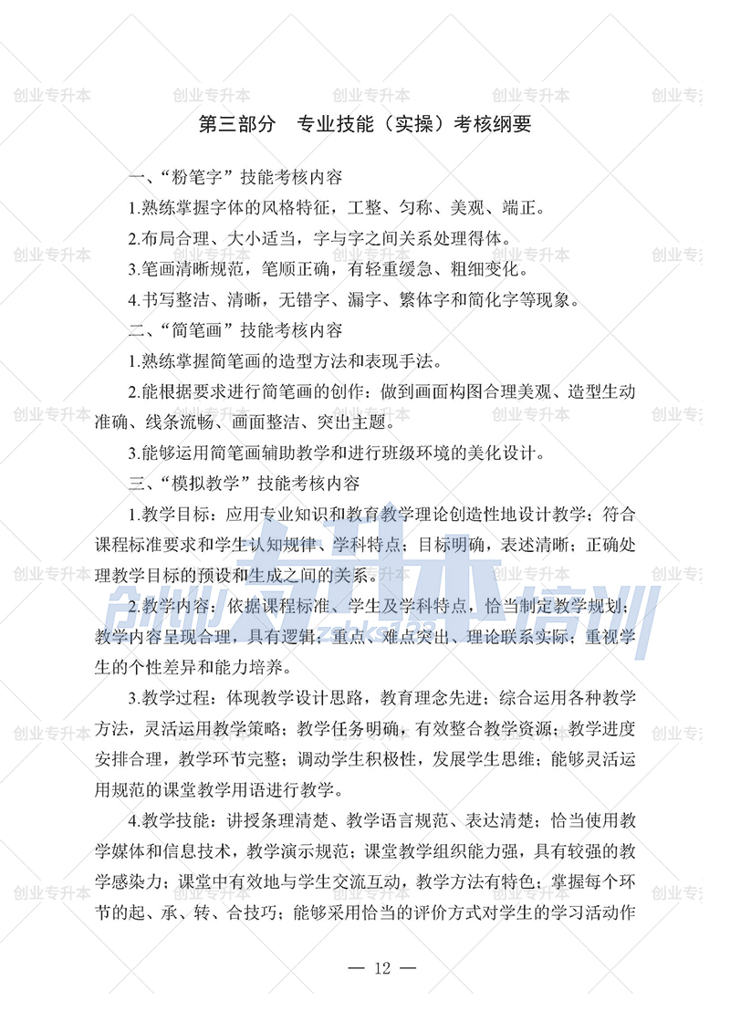 2025年辽宁专升本小学组考试大纲