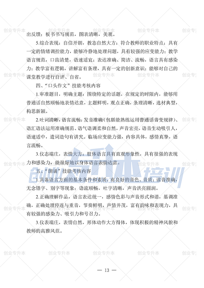 2025年辽宁专升本小学组考试大纲