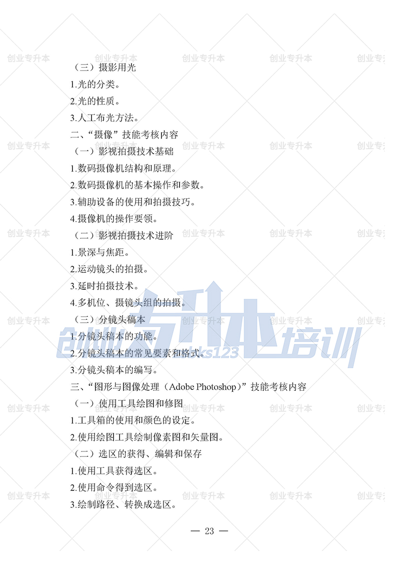 2025年辽宁专升本新闻组考试大纲