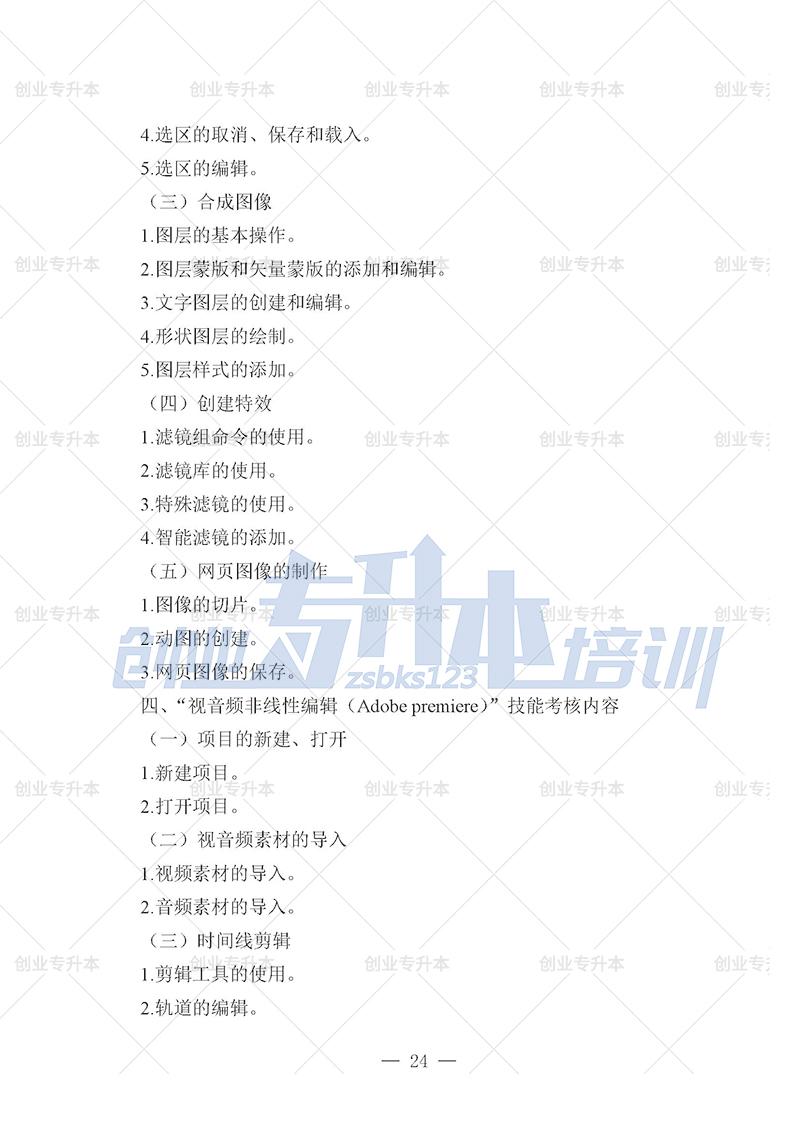 2025年辽宁专升本新闻组考试大纲