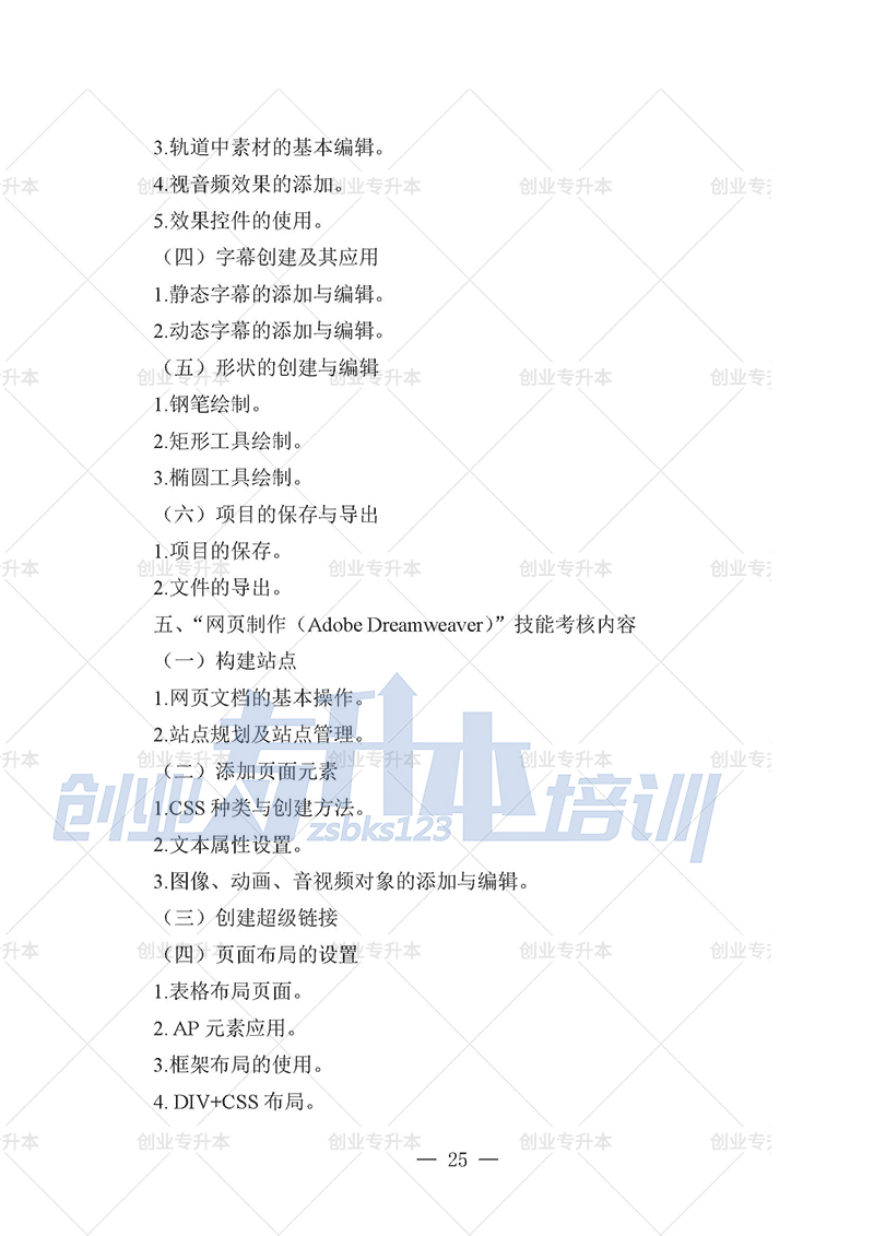 2025年辽宁专升本新闻组考试大纲