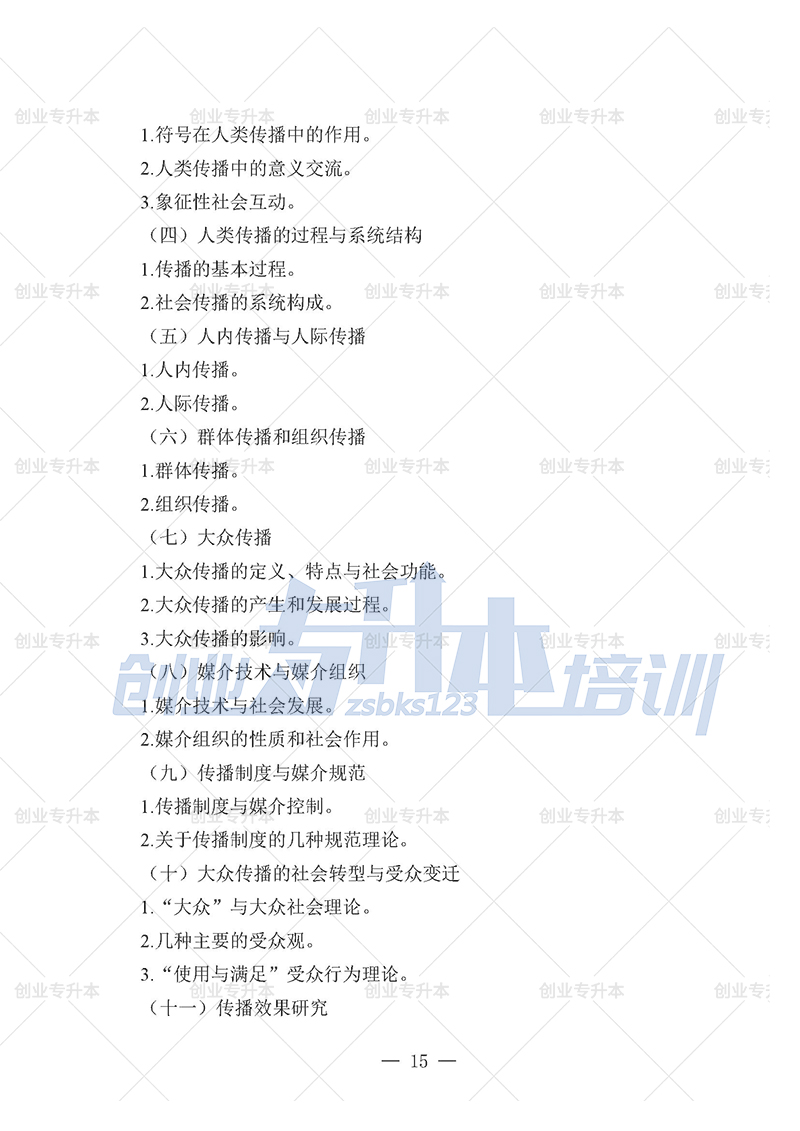 2025年辽宁专升本新闻组考试大纲