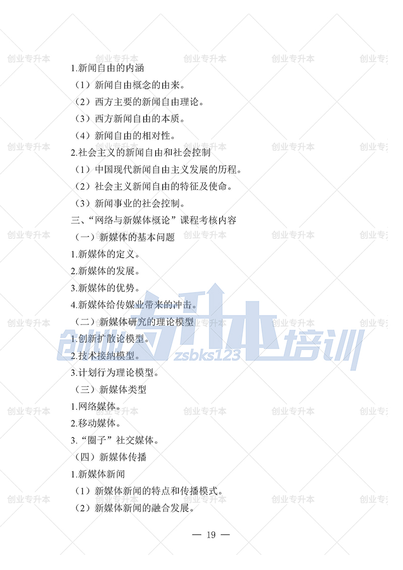 2025年辽宁专升本新闻组考试大纲