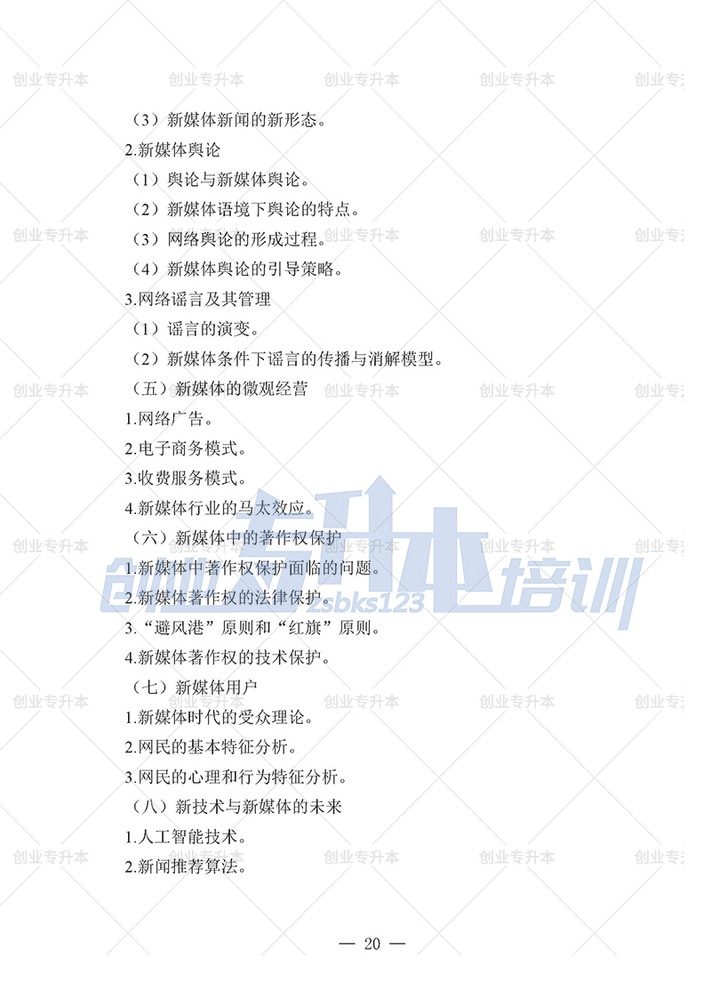 2025年辽宁专升本新闻组考试大纲