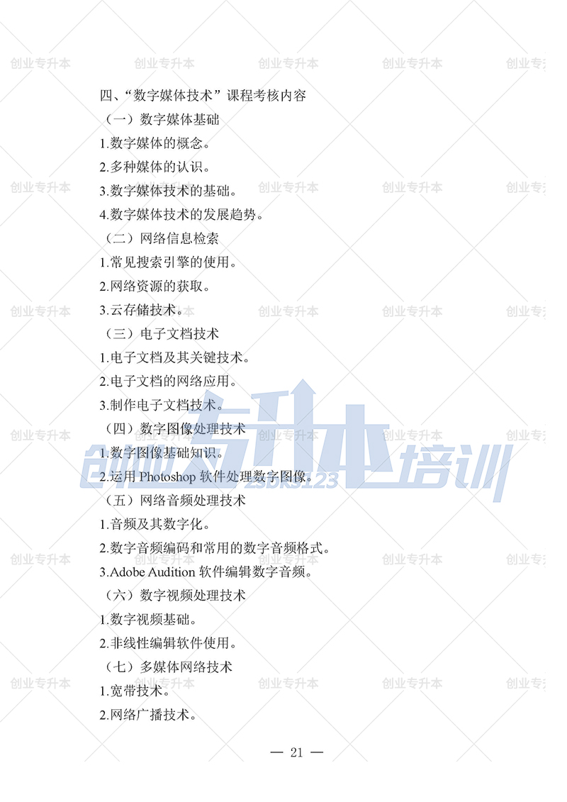 2025年辽宁专升本新闻组考试大纲