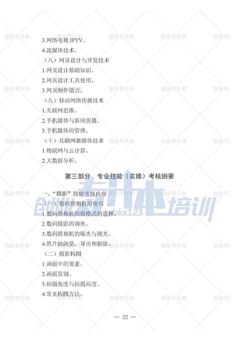 2025年辽宁专升本新闻组考试大纲