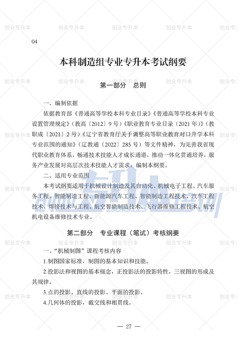2025年辽宁专升本制造组考试大纲