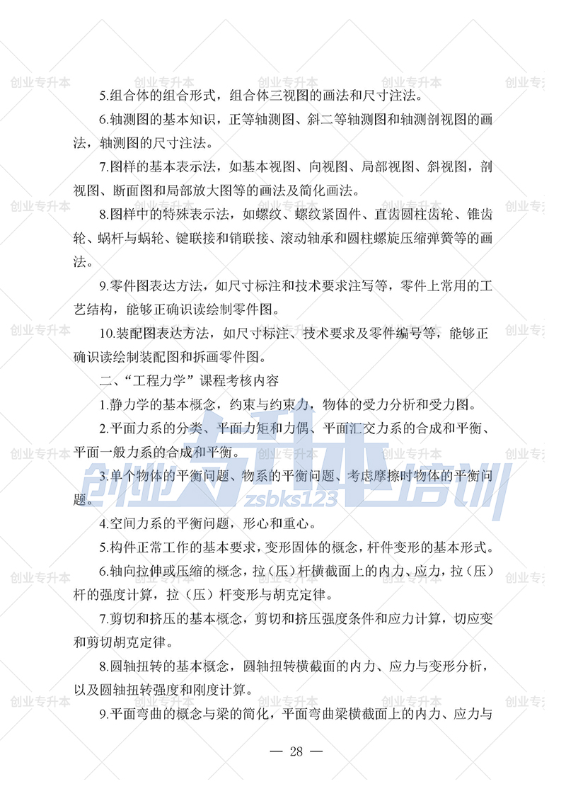 2025年辽宁专升本制造组考试大纲