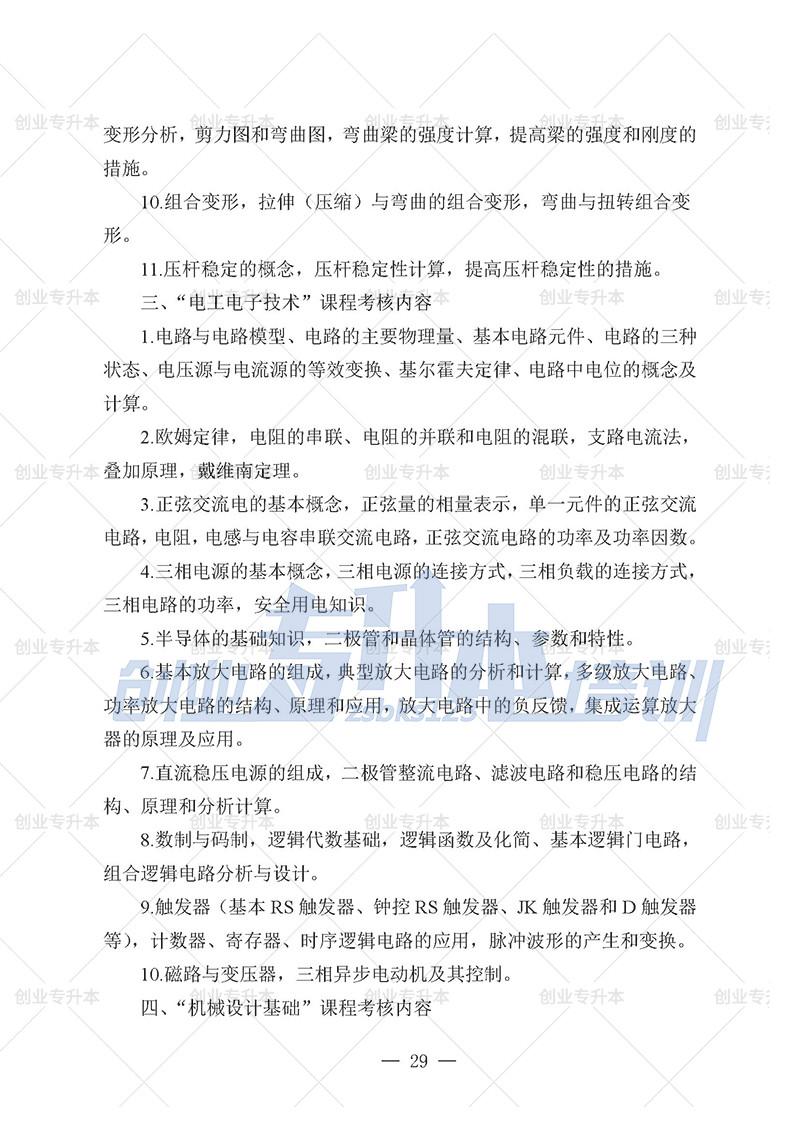 2025年辽宁专升本制造组考试大纲