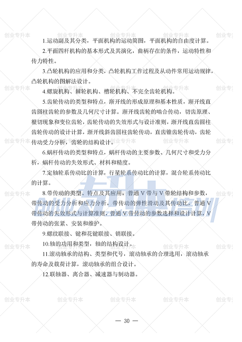 2025年辽宁专升本制造组考试大纲