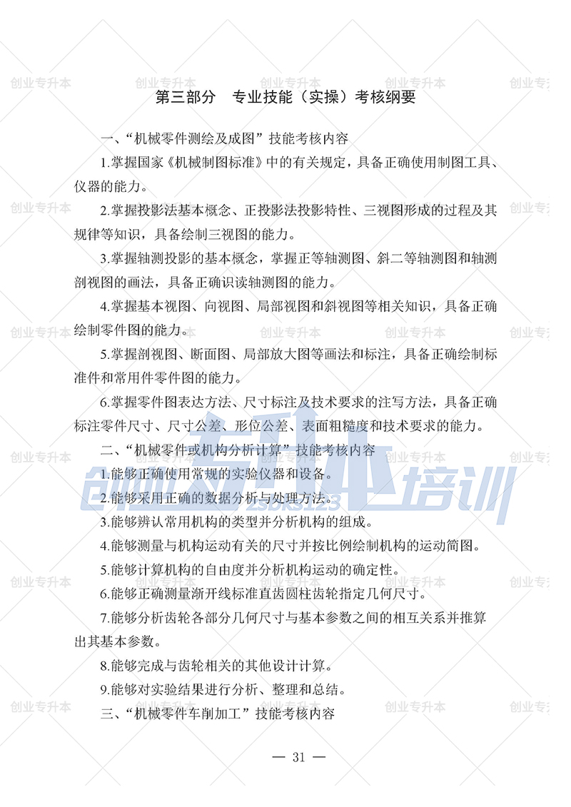 2025年辽宁专升本制造组考试大纲