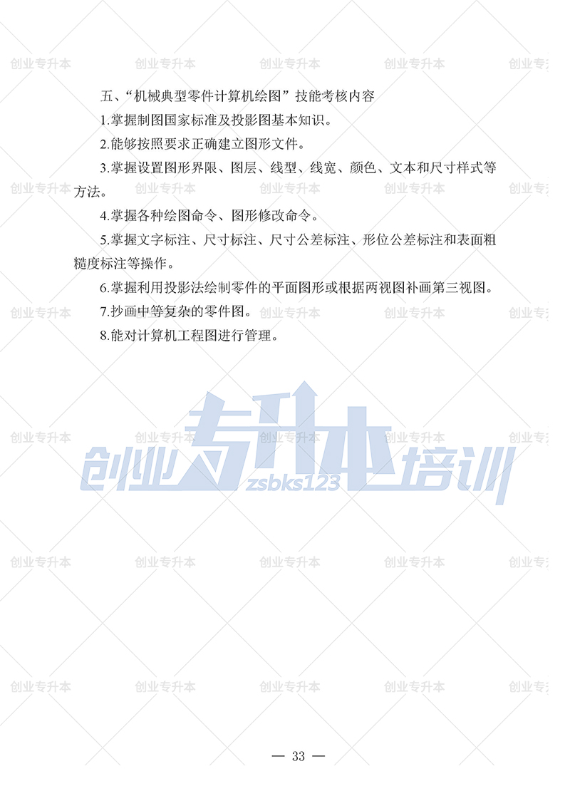 2025年辽宁专升本制造组考试大纲