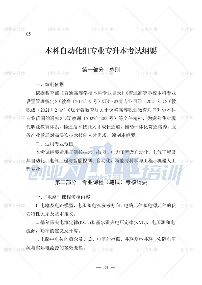 2025年辽宁专升本自动化组考试大纲