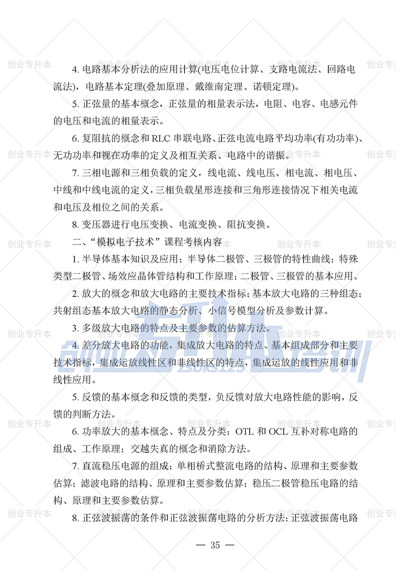 2025年辽宁专升本自动化组考试大纲