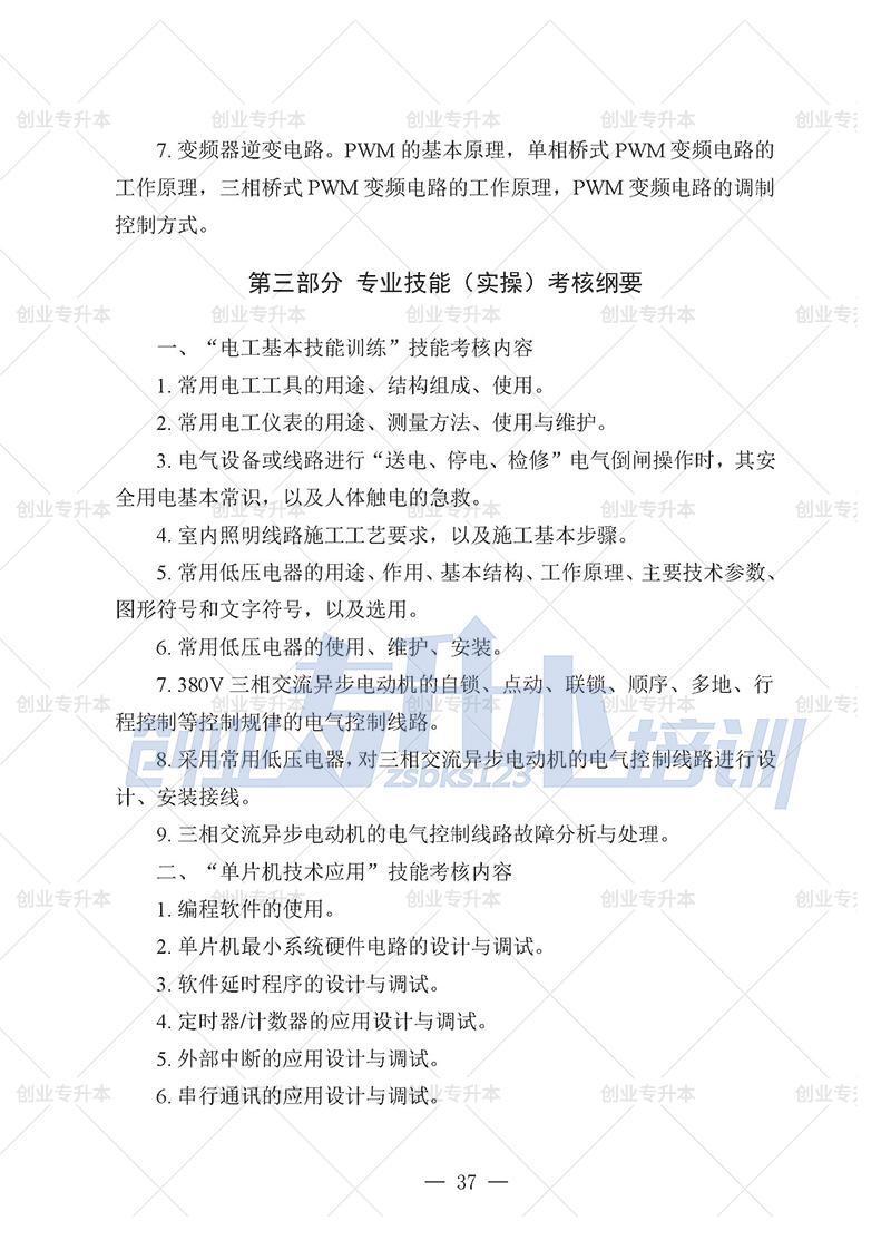 2025年辽宁专升本自动化组考试大纲