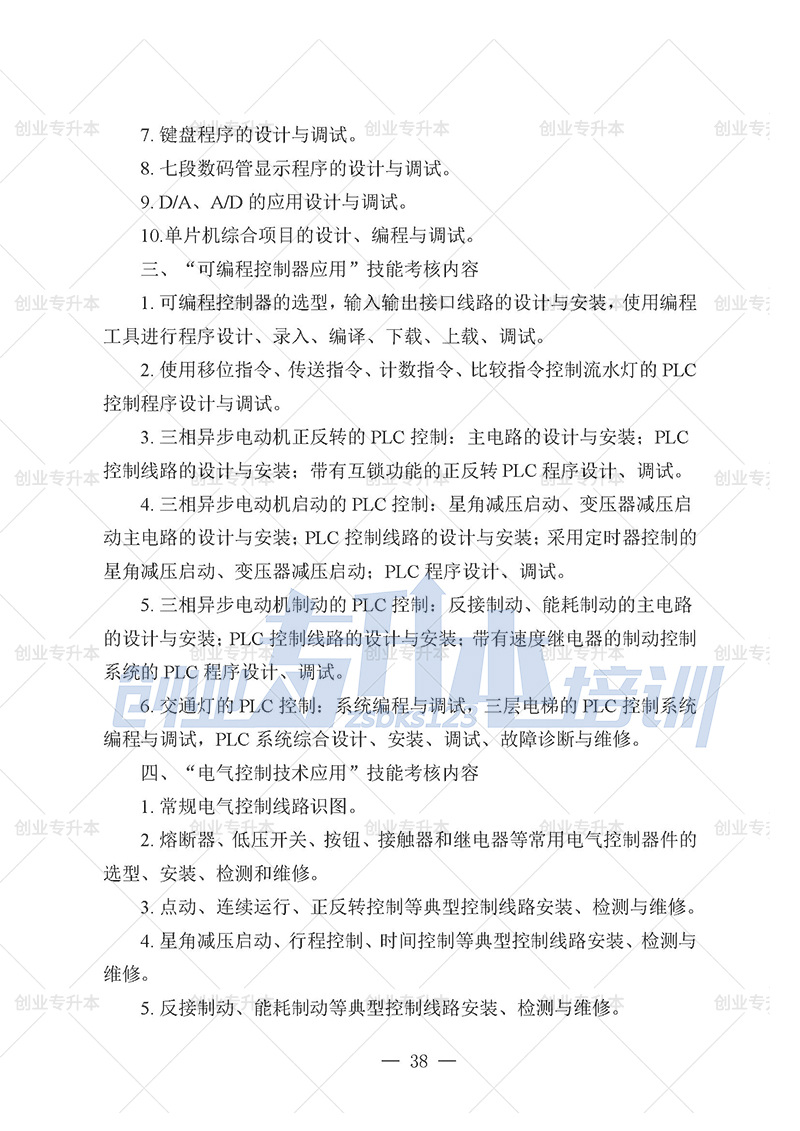 2025年辽宁专升本自动化组考试大纲