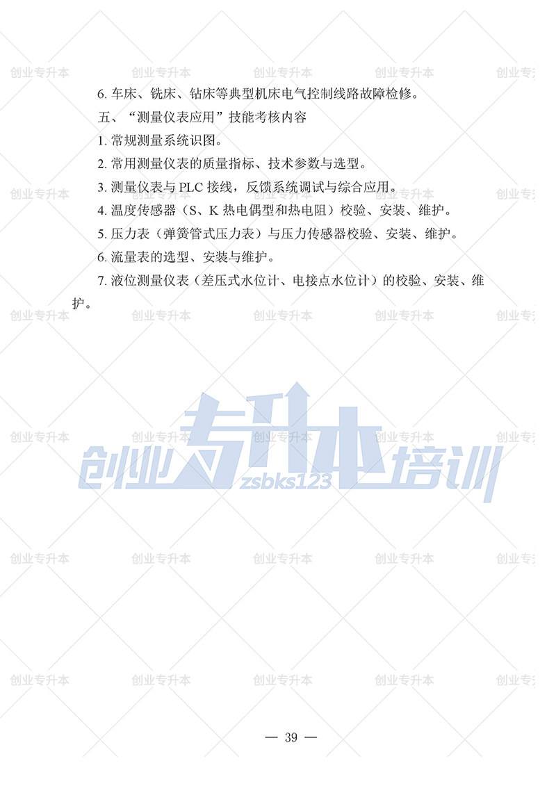2025年辽宁专升本自动化组考试大纲