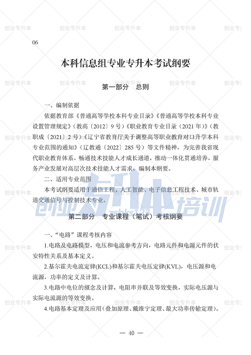 2025年辽宁专升本信息组考试大纲