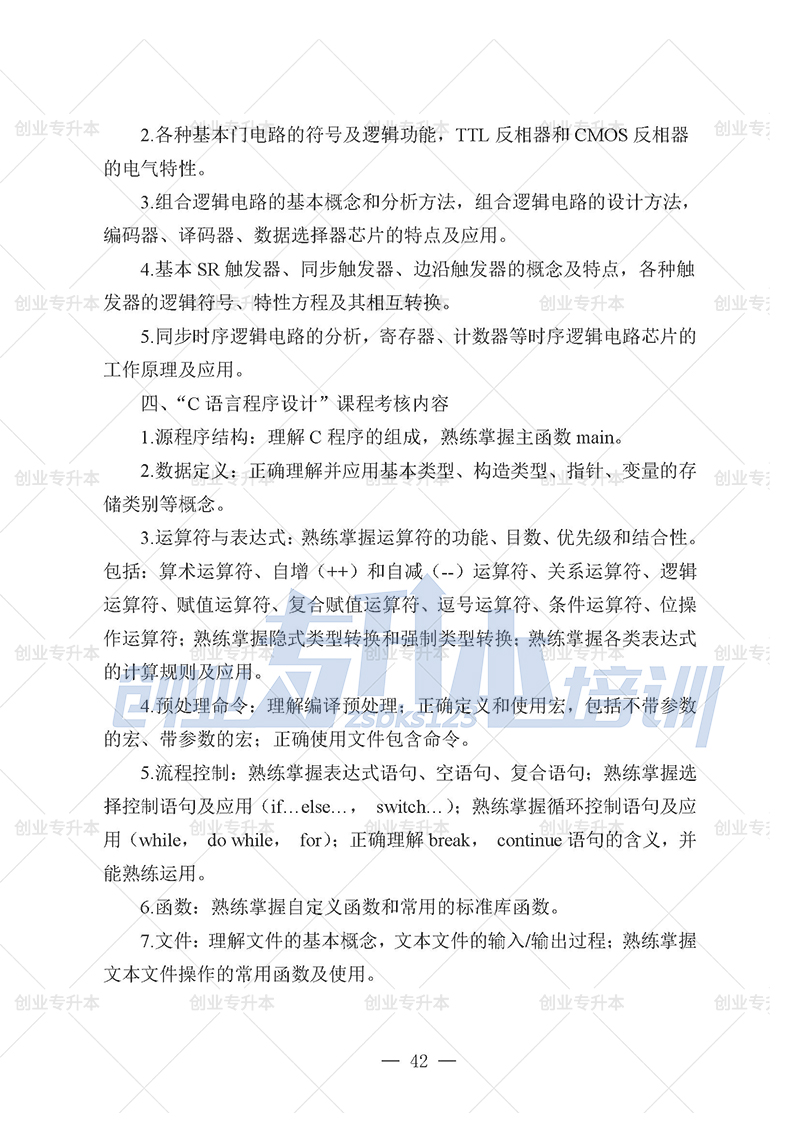 2025年辽宁专升本信息组考试大纲