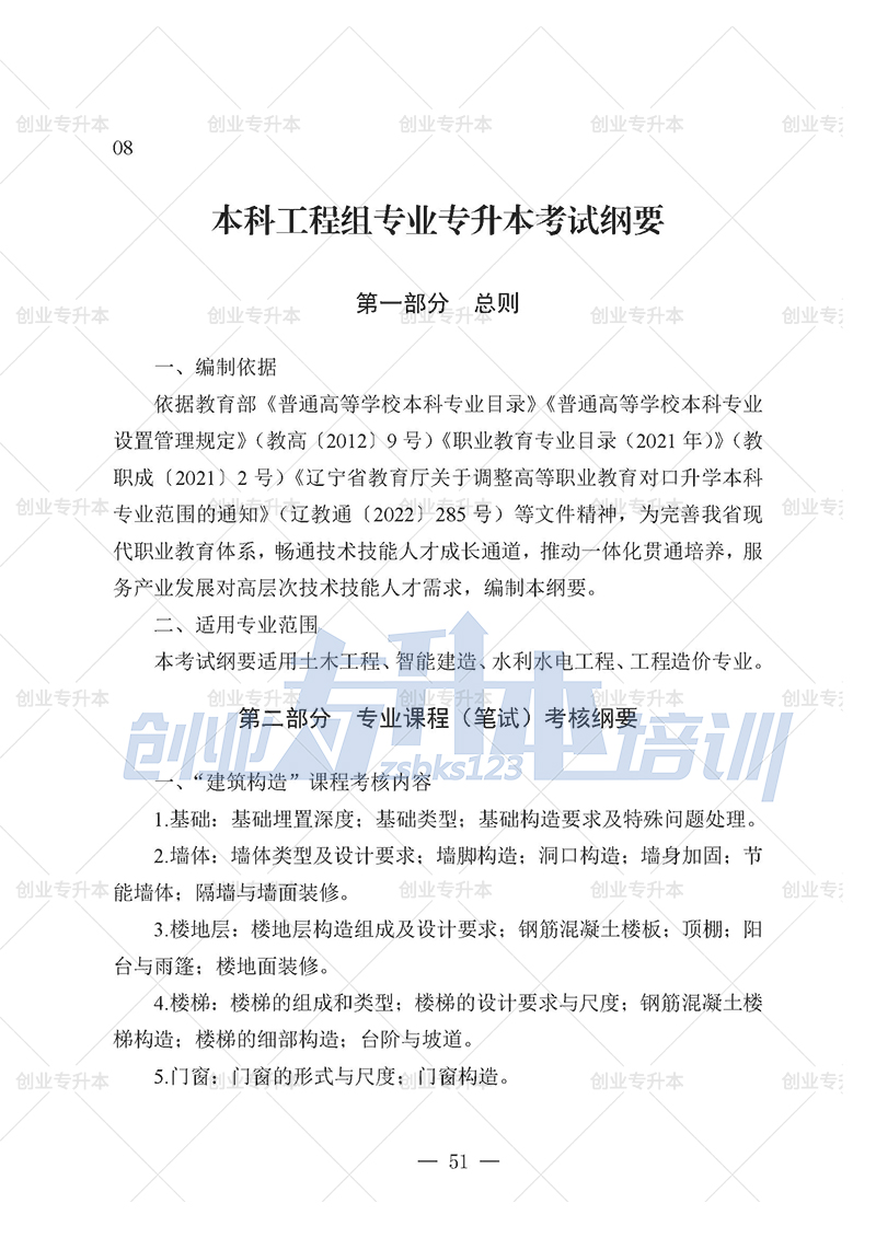 2025年辽宁专升本工程组考试大纲
