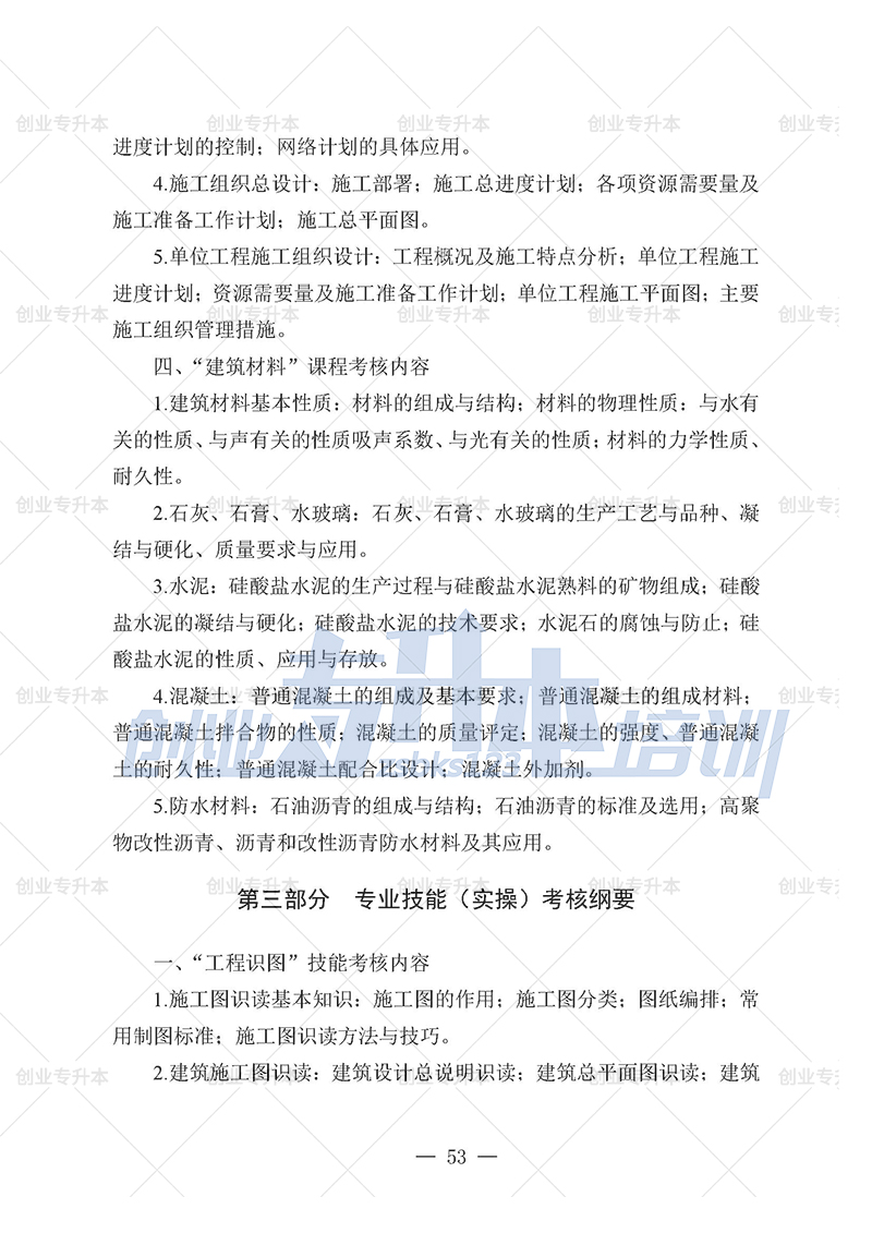 2025年辽宁专升本工程组考试大纲