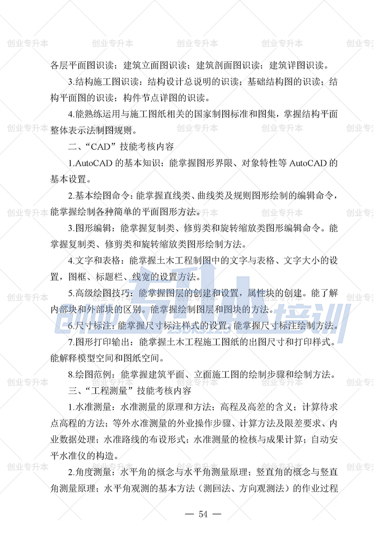 2025年辽宁专升本工程组考试大纲