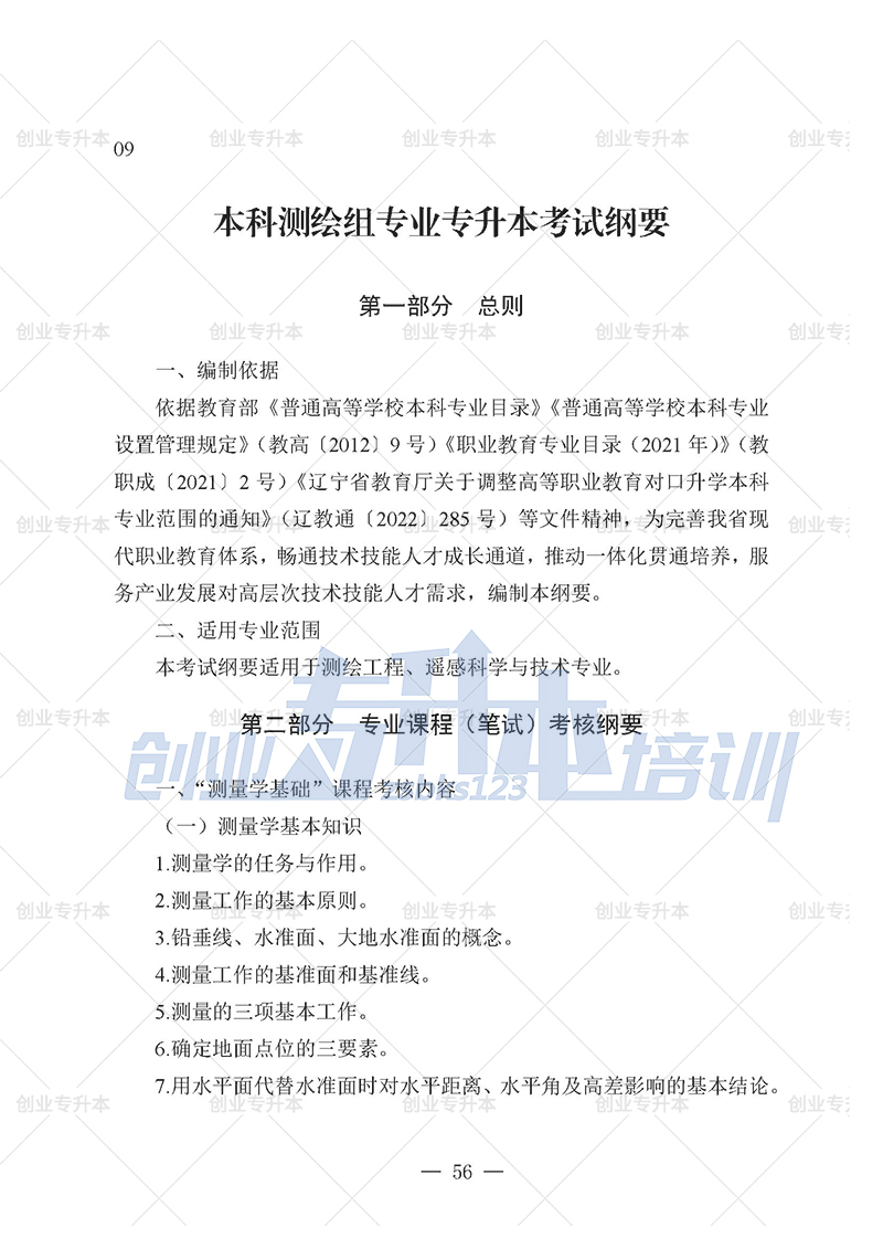 2025年辽宁专升本测绘组考试大纲