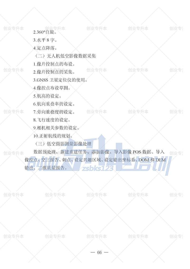 2025年辽宁专升本测绘组考试大纲
