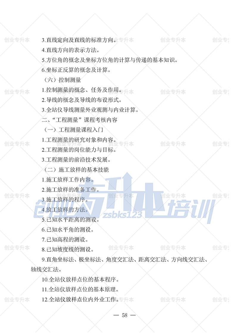 2025年辽宁专升本测绘组考试大纲