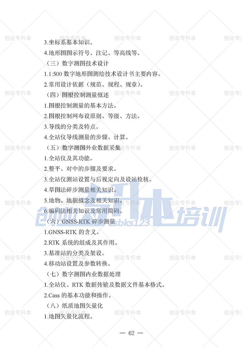 2025年辽宁专升本测绘组考试大纲