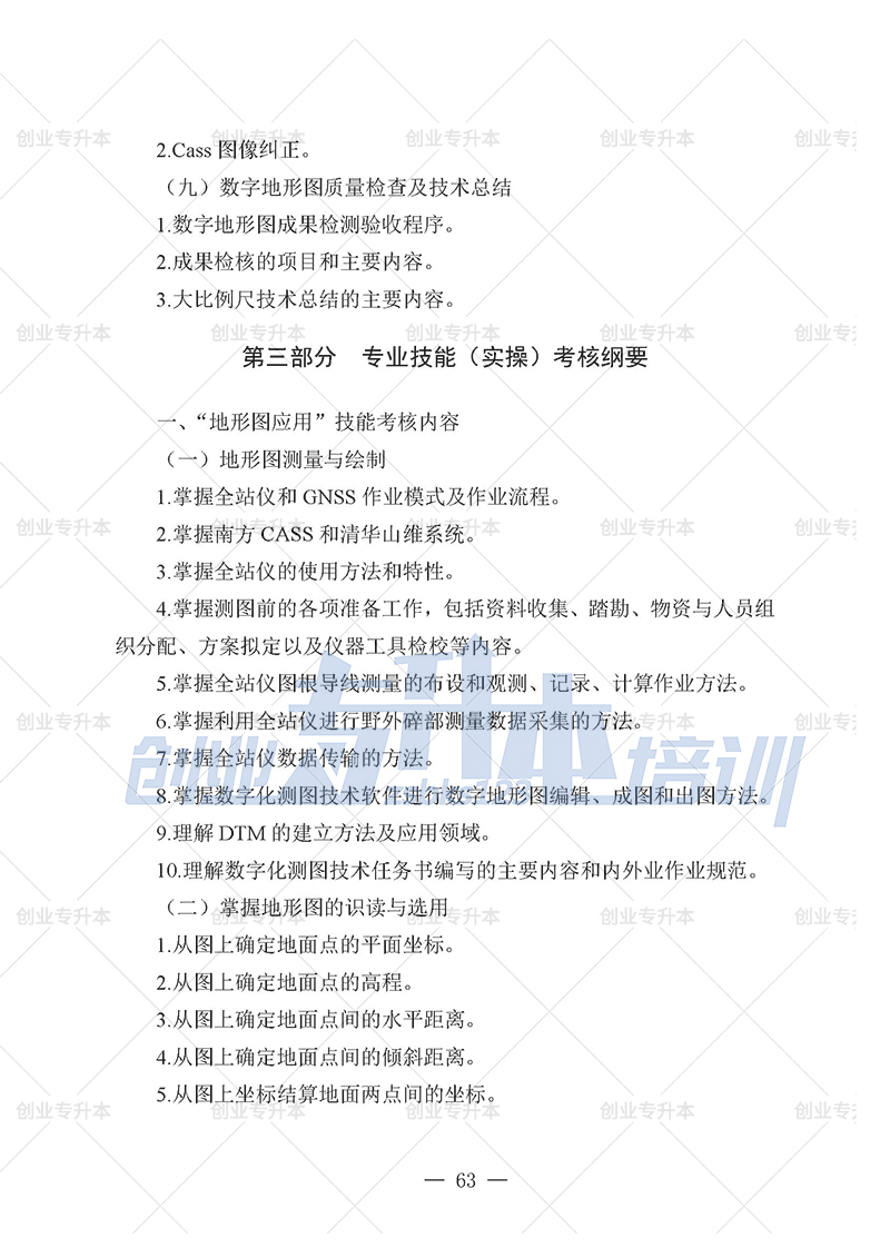 2025年辽宁专升本测绘组考试大纲