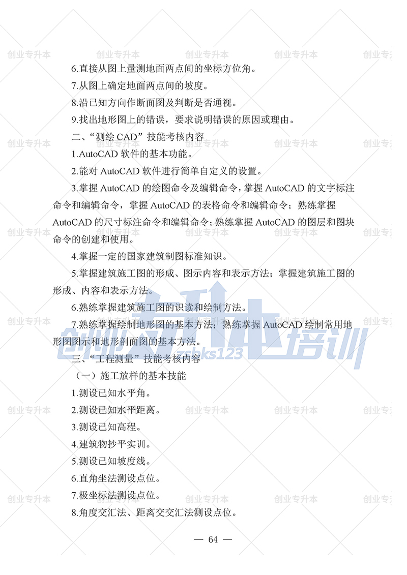 2025年辽宁专升本测绘组考试大纲