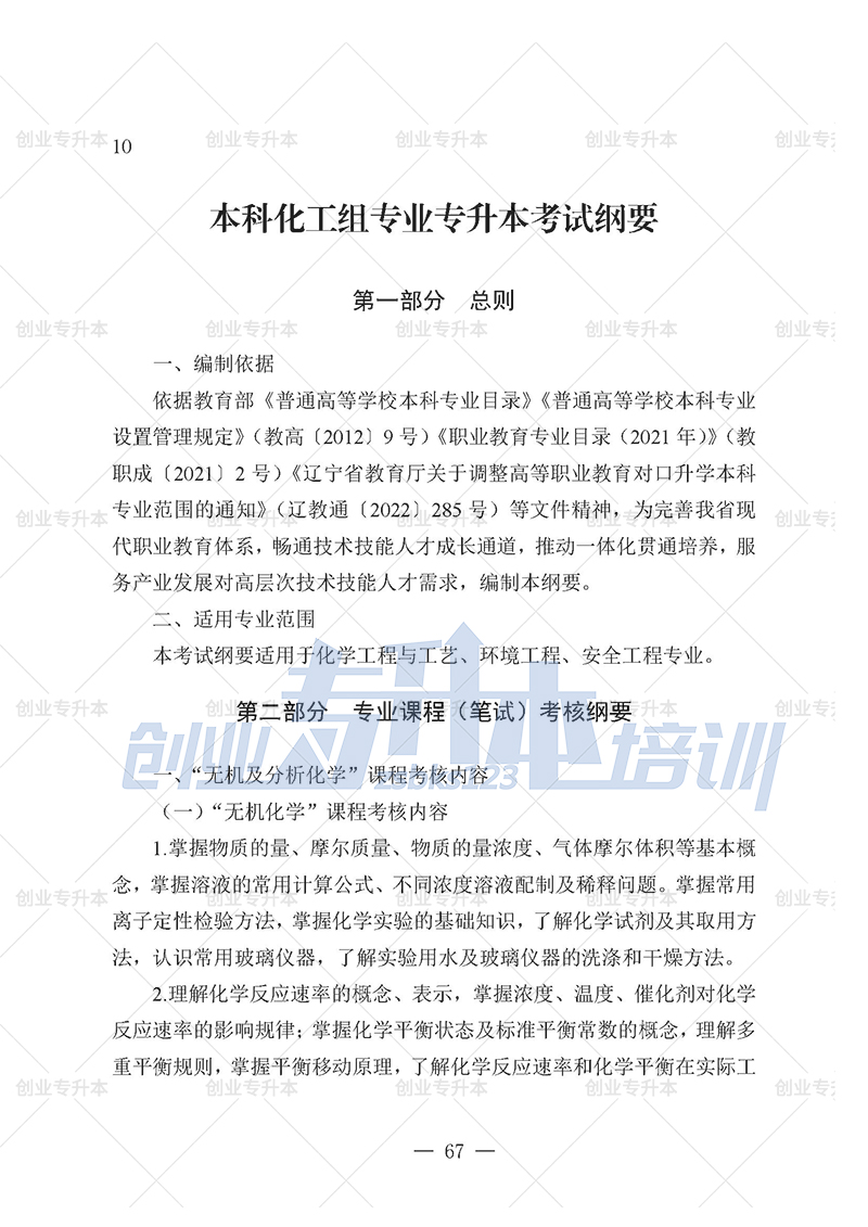 2025年辽宁专升本化工组考试大纲