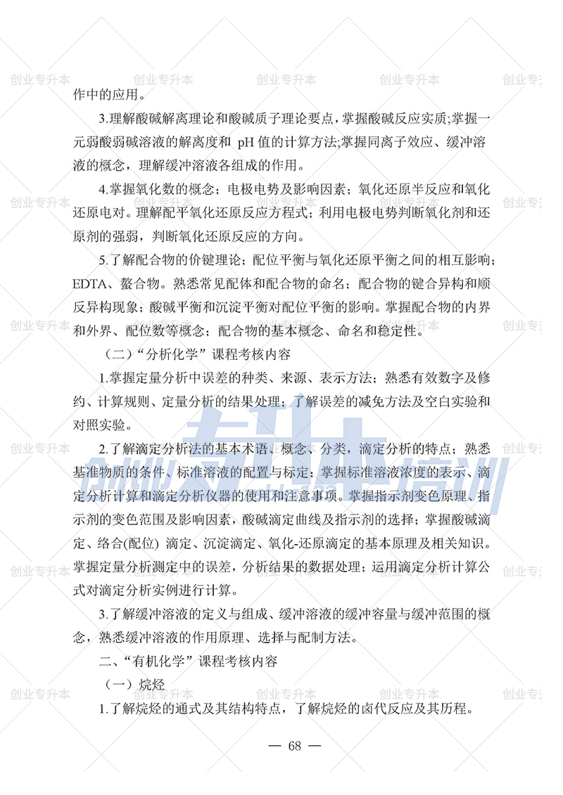 2025年辽宁专升本化工组考试大纲