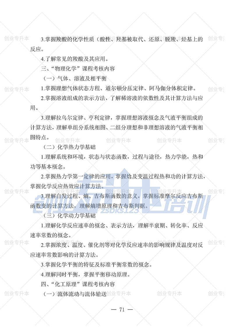 2025年辽宁专升本化工组考试大纲