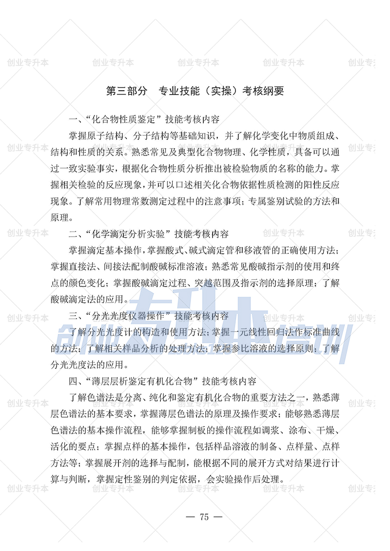 2025年辽宁专升本化工组考试大纲
