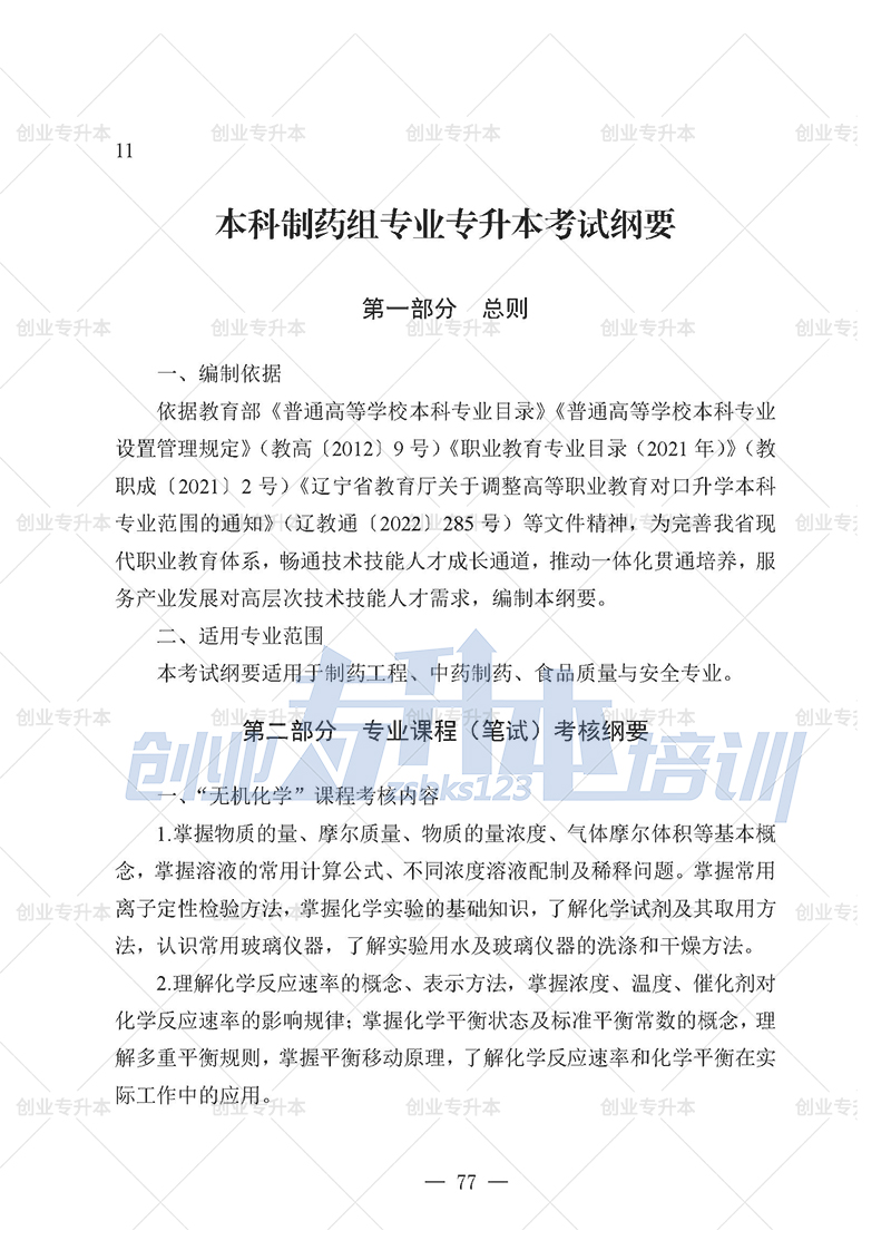 2025年辽宁专升本制药组考试大纲