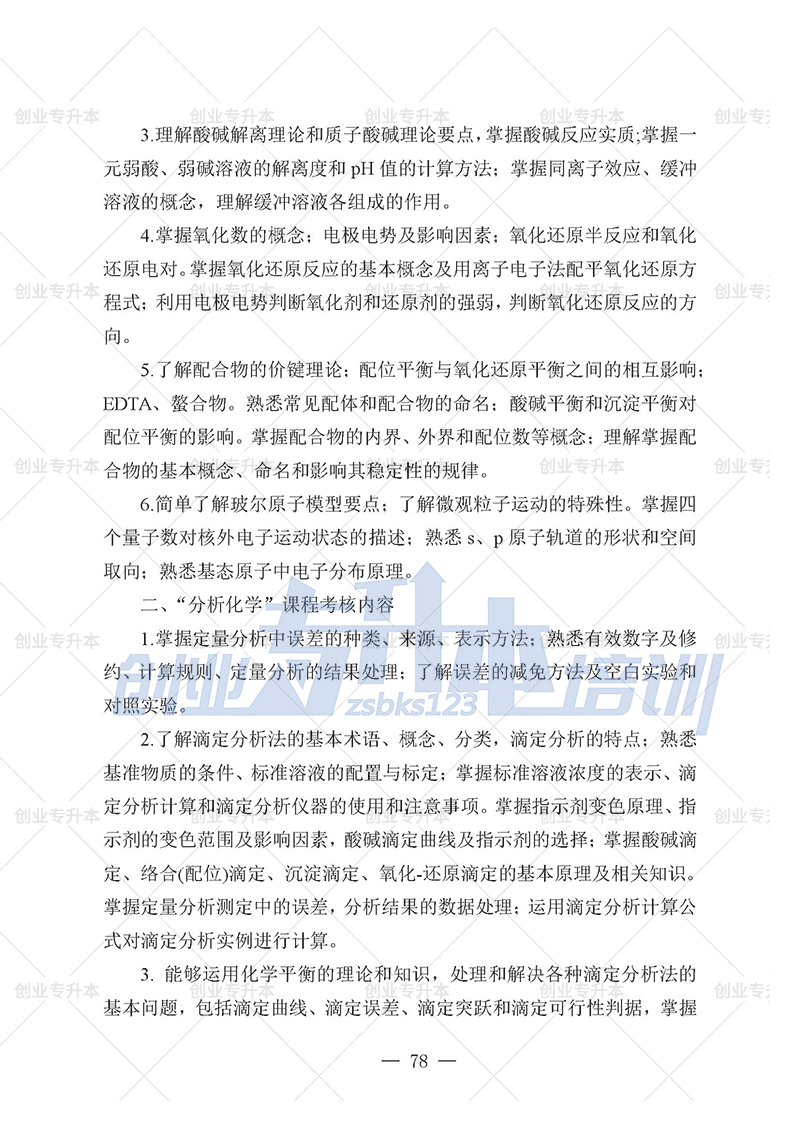 2025年辽宁专升本制药组考试大纲
