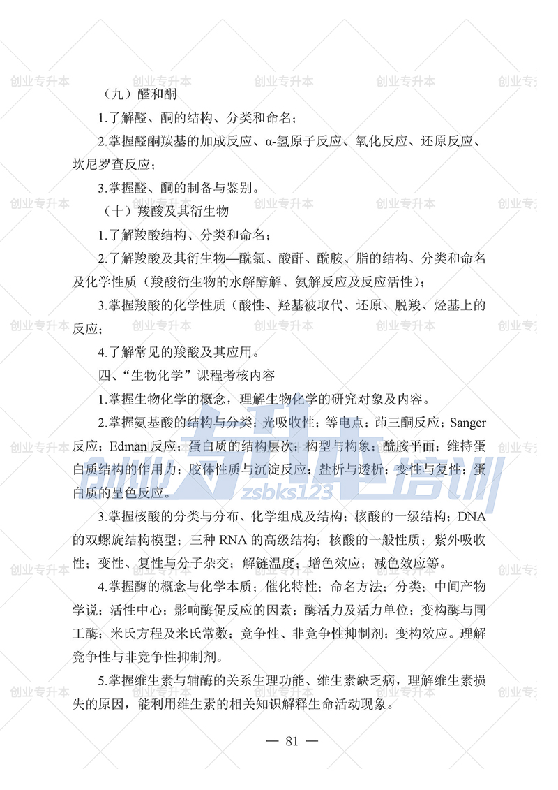 2025年辽宁专升本制药组考试大纲