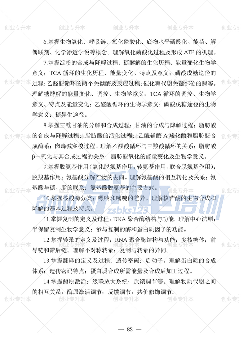 2025年辽宁专升本制药组考试大纲