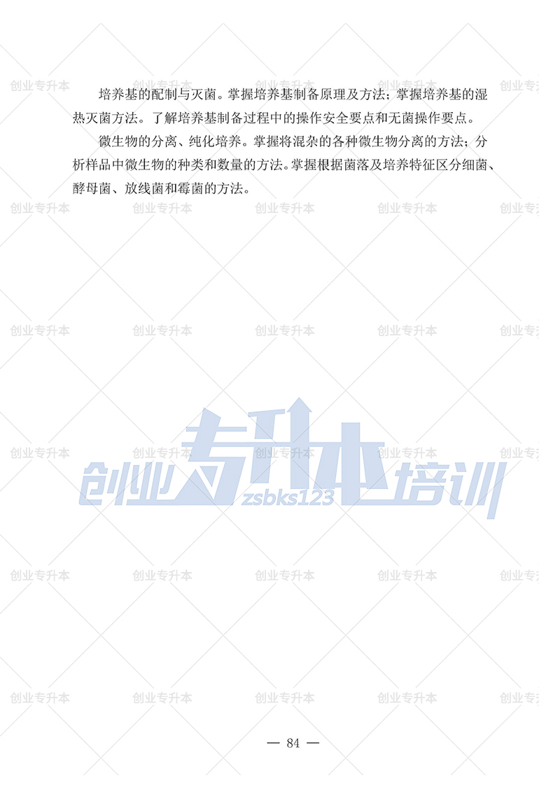 2025年辽宁专升本制药组考试大纲