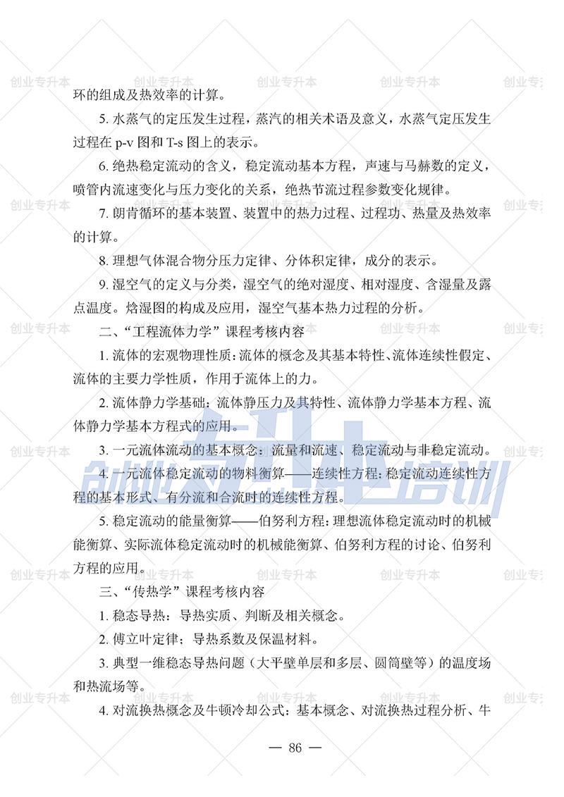 2025年辽宁专升本能动组考试大纲