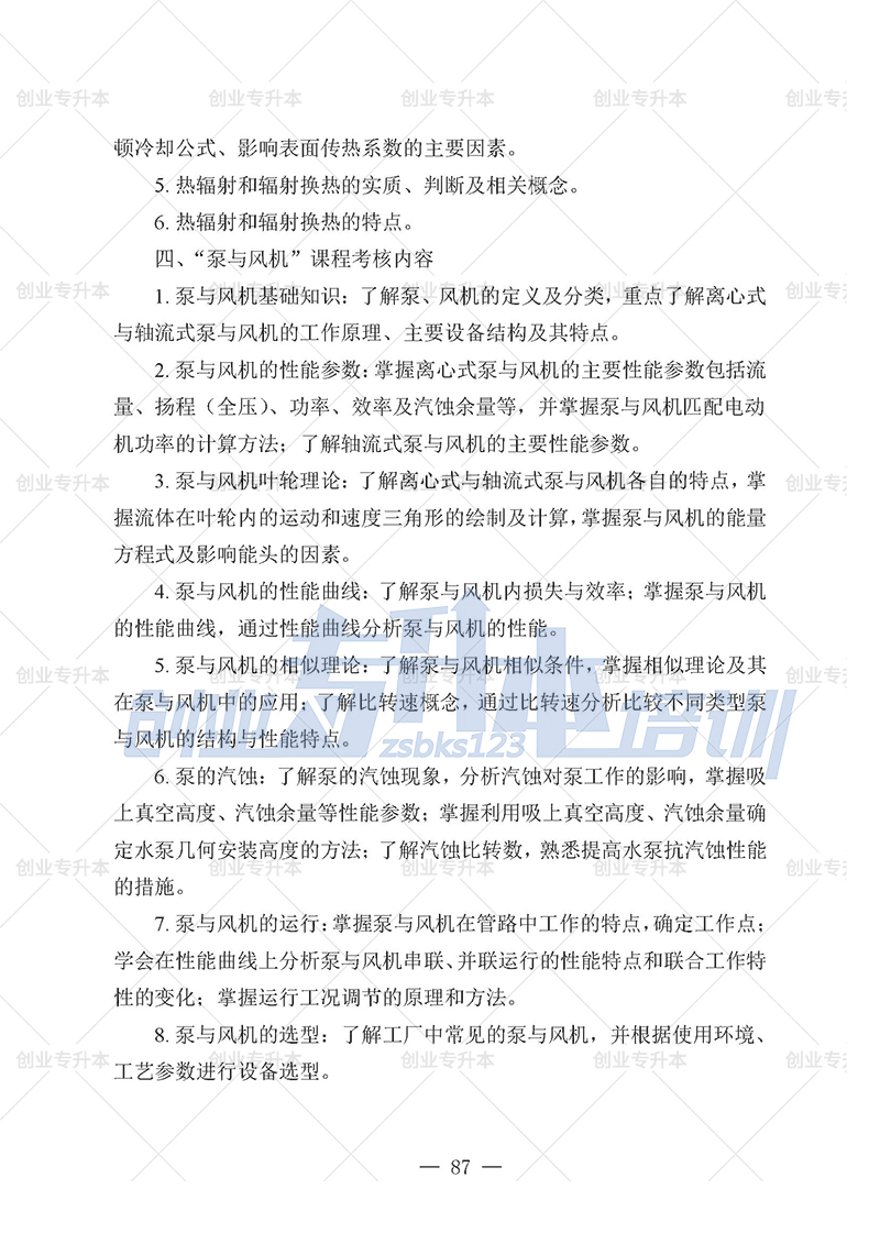2025年辽宁专升本能动组考试大纲
