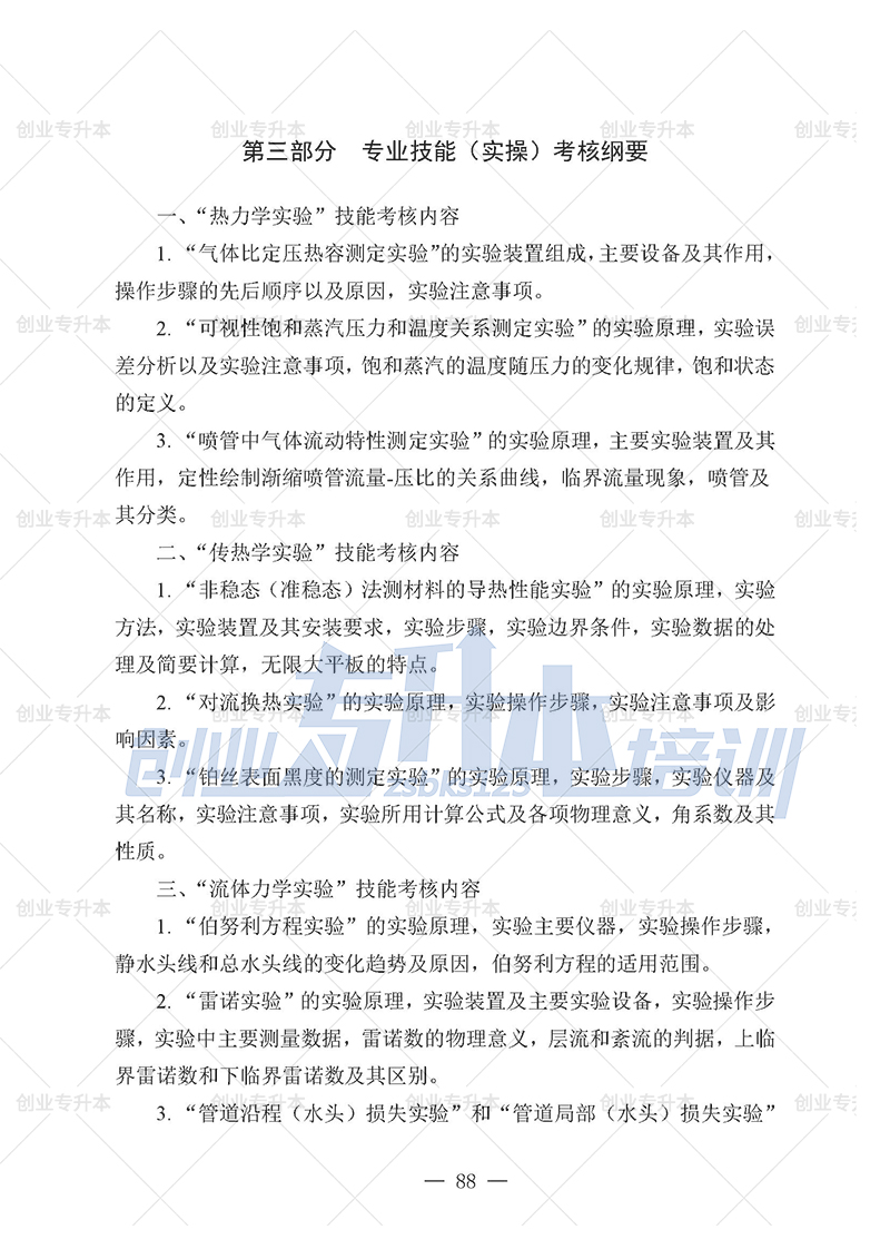 2025年辽宁专升本能动组考试大纲
